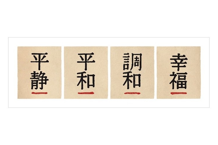 Posters Reprodukce Serenity, Peace, Harmony, Happiness , (95 x 33 cm)